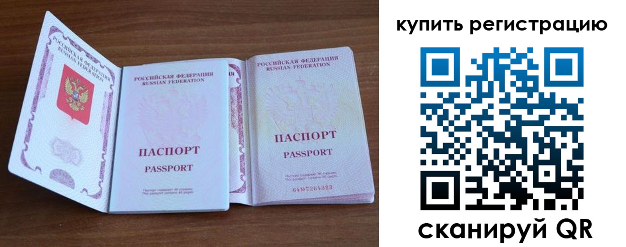 прописка регистрация в Янауле