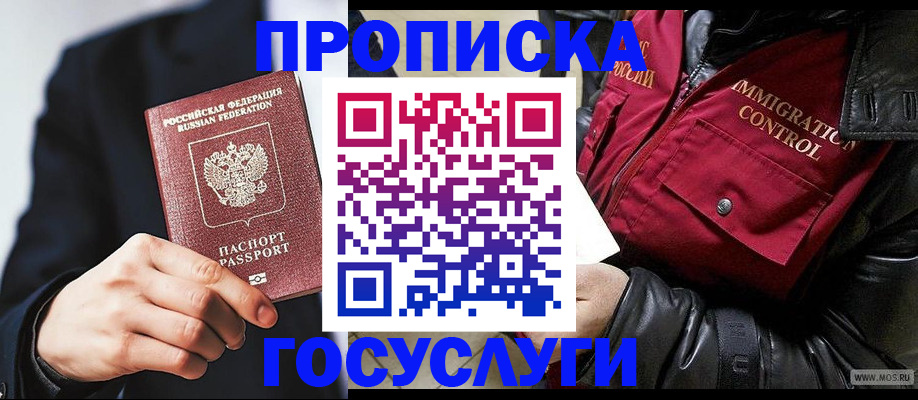 где прописаться в Янауле