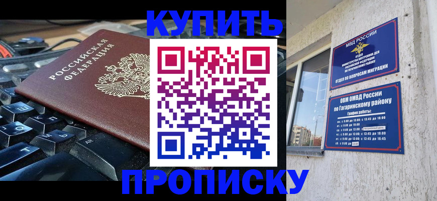 временная регистрация для всех в Янауле