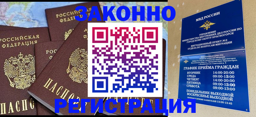 временная регистрация надежно в Янауле
