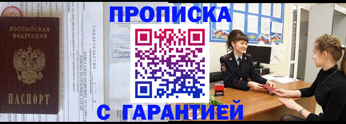 прописка в Янауле